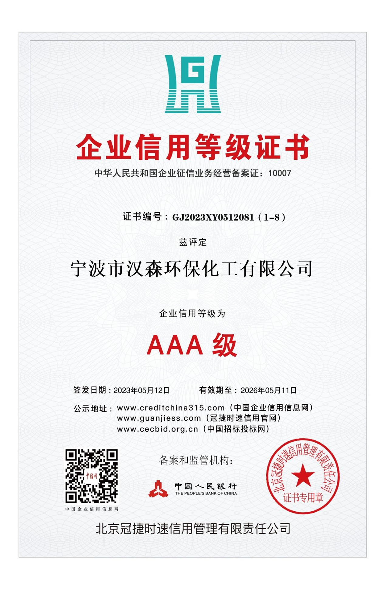 寧波市漢森環(huán)?；び邢薰? />
									
								</a>
							</div>
							
							<div   id=